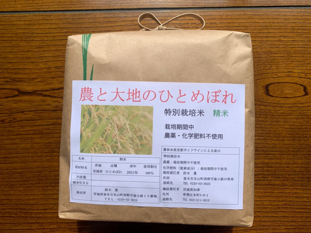 【月1定期】ひとめぼれ 農薬・化学肥料不使用 白米2kg～