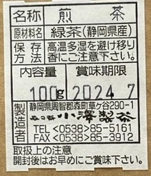 全国一律送料【沖縄を除く】　静岡（森町産）深蒸煎茶　「煎茶」 