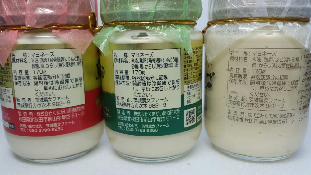 ３本セット　烏骨鶏（ワイン・アップル）マヨと米まよ各１本のセット