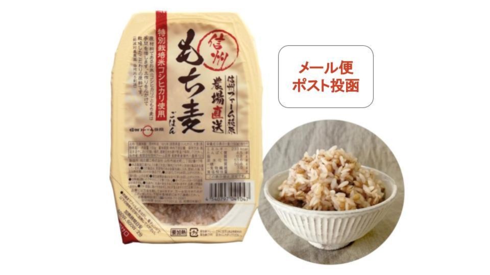 残留農薬ゼロ！】 ぷちぷち食感！ 信州もち麦パックごはん (1パック