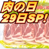 肉の日SP特売 おためしセット《白金豚プラチナポーク》販売期間6/29迄