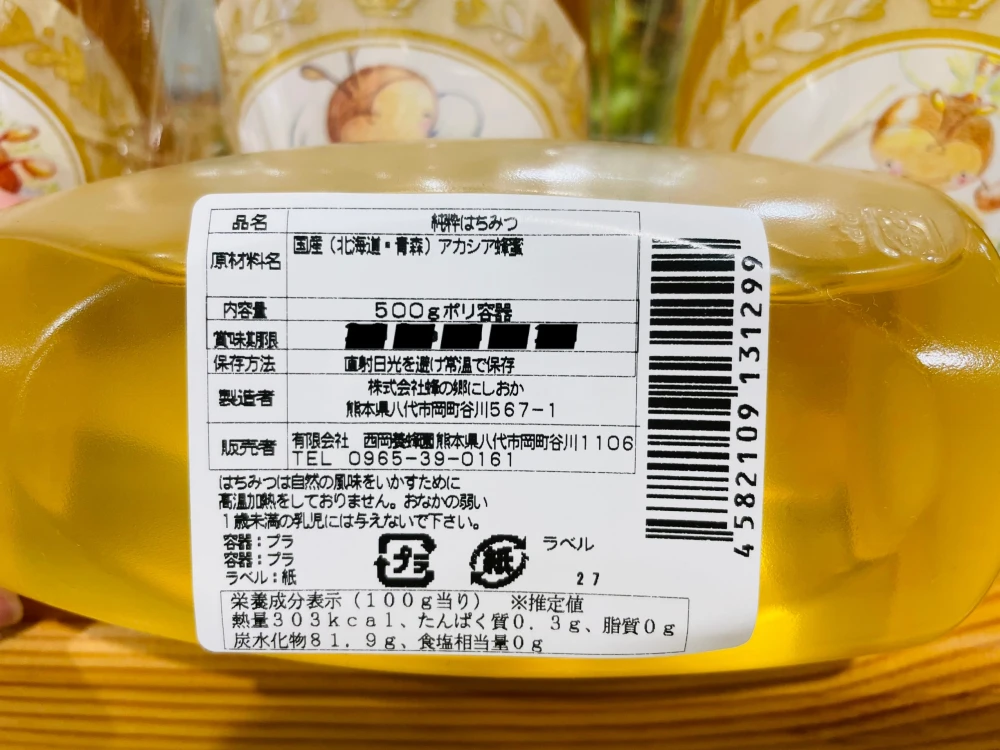 【嬉しい2本セット】国産純粋阿蘇森の蜜・あかしあ蜂蜜500gポリチューブ2本セッ