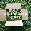 鹿児島産甘オクラ2キロ^_^