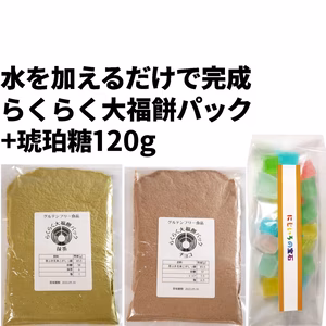 【らくらく大福餅パック(抹茶、チョコ)】と【琥珀糖】のセット