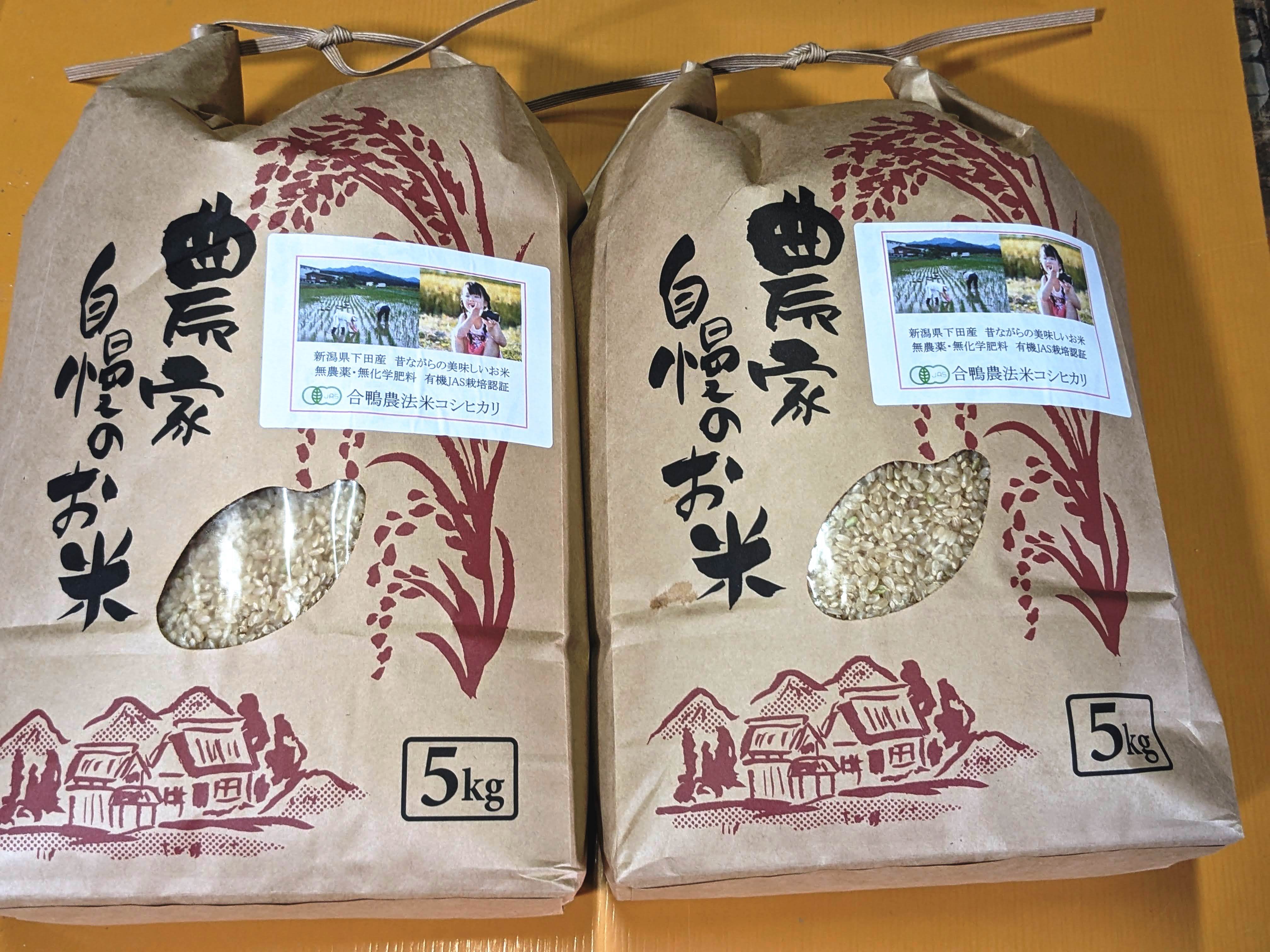 新潟県産 コシヒカリ R5新米 玄米 5kg 有機農法 特別栽培米