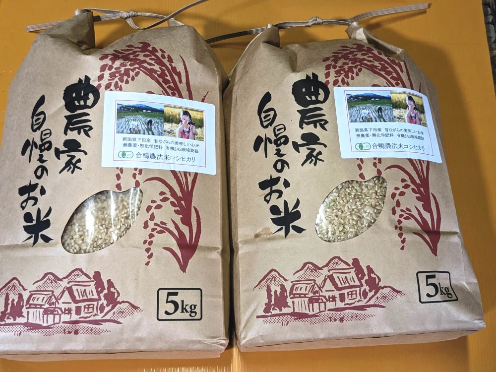 令和5年新米！JAS認証新潟産有機栽培コシヒカリ玄米5kg 日本最大級 - 玄米
