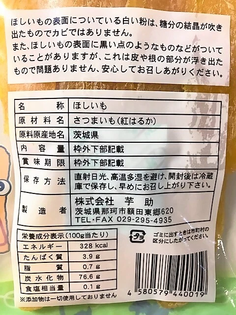 訳ありB級品】干しいも（平干し）800g（400g×2袋）｜加工食品の商品