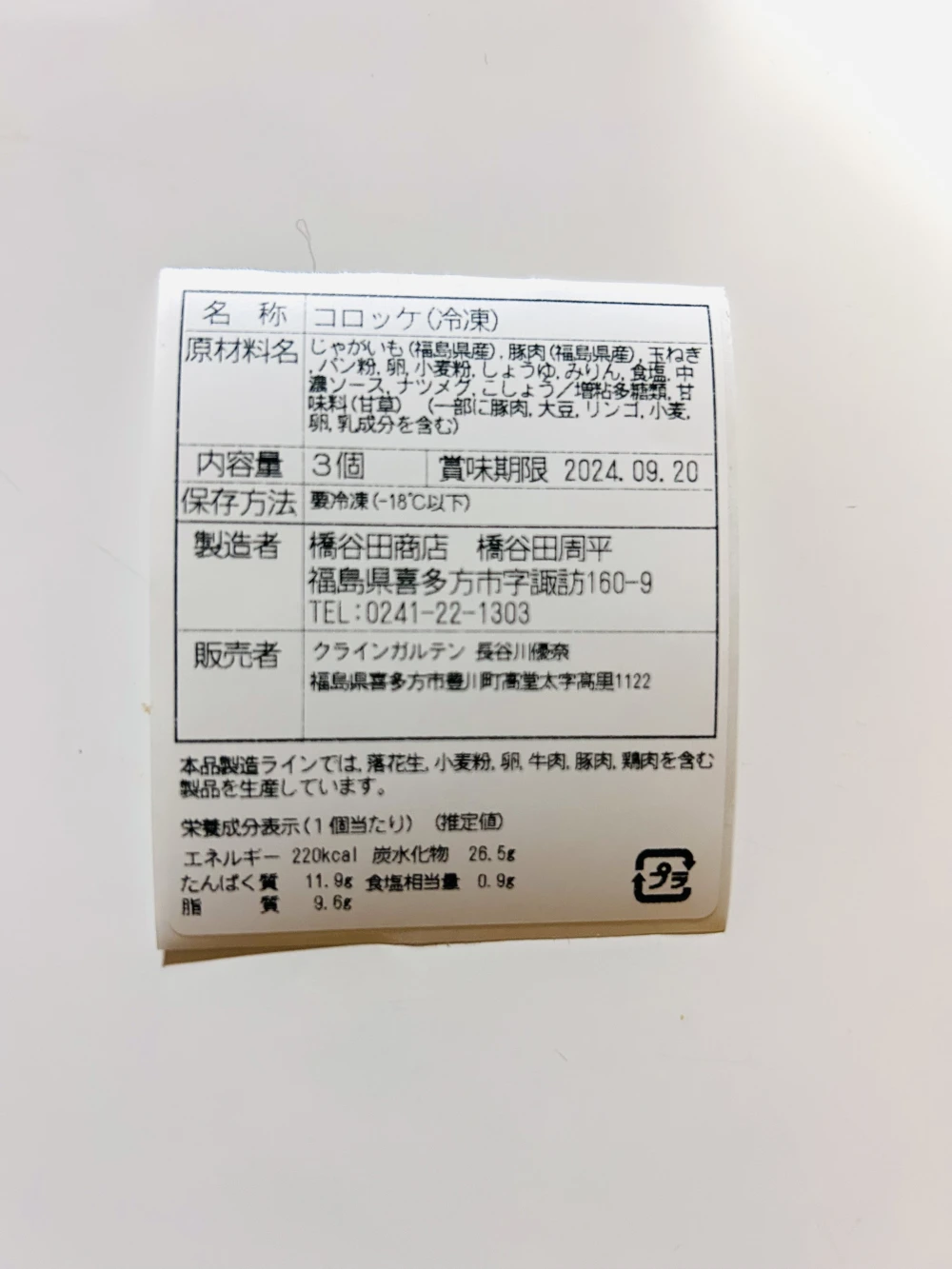 【新発売！】ひまわり豚の大きなコロッケ　1パック3個入り