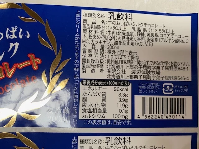 牛のおっぱいミルク3種類＆ジャムセット