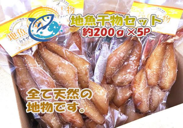 地魚干物詰合せ｜地味で小さい訳ありだけど焼くだけ簡単美味しい干物 