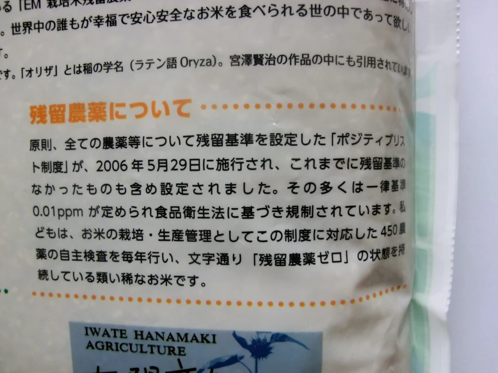 農薬アレルギーの方でも安心！「残留農薬０の米®」玄米ひとめぼれ５kg