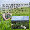 優良品種をブレンドした味わい深い【特上煎茶】碧緑（へきりょく）