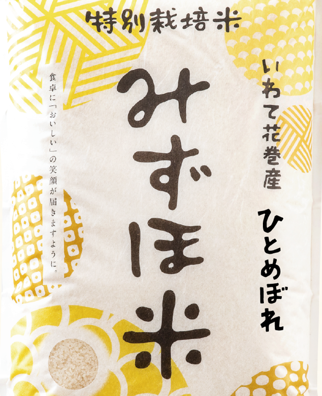 五分つき　ひとめぼれ　化学肥料不使用　R5産　旬の果物・野菜・魚介をお取り寄せ　特栽みずほ米　農薬１回のみ｜米・穀類の商品詳細｜ポケットマルシェ｜産直(産地直送)通販