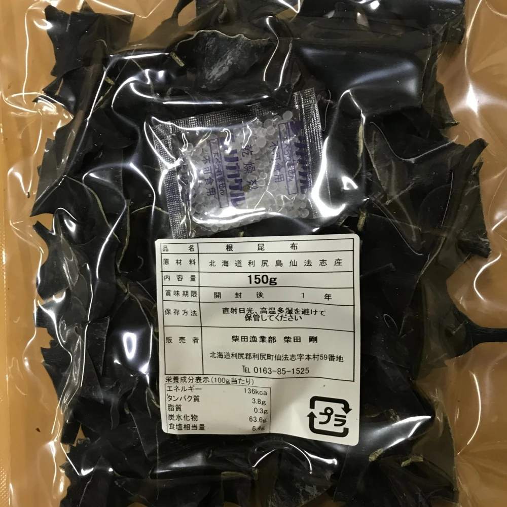 送料無料】根昆布3年物（利尻島仙法志産）150g入れ 5袋｜加工食品の