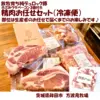 【８月発送分】やまの華豚きざみベーコン3個付き精肉お任せセット　