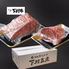 【期間・数量限定】「下村牛」塊肉食べ比べセット