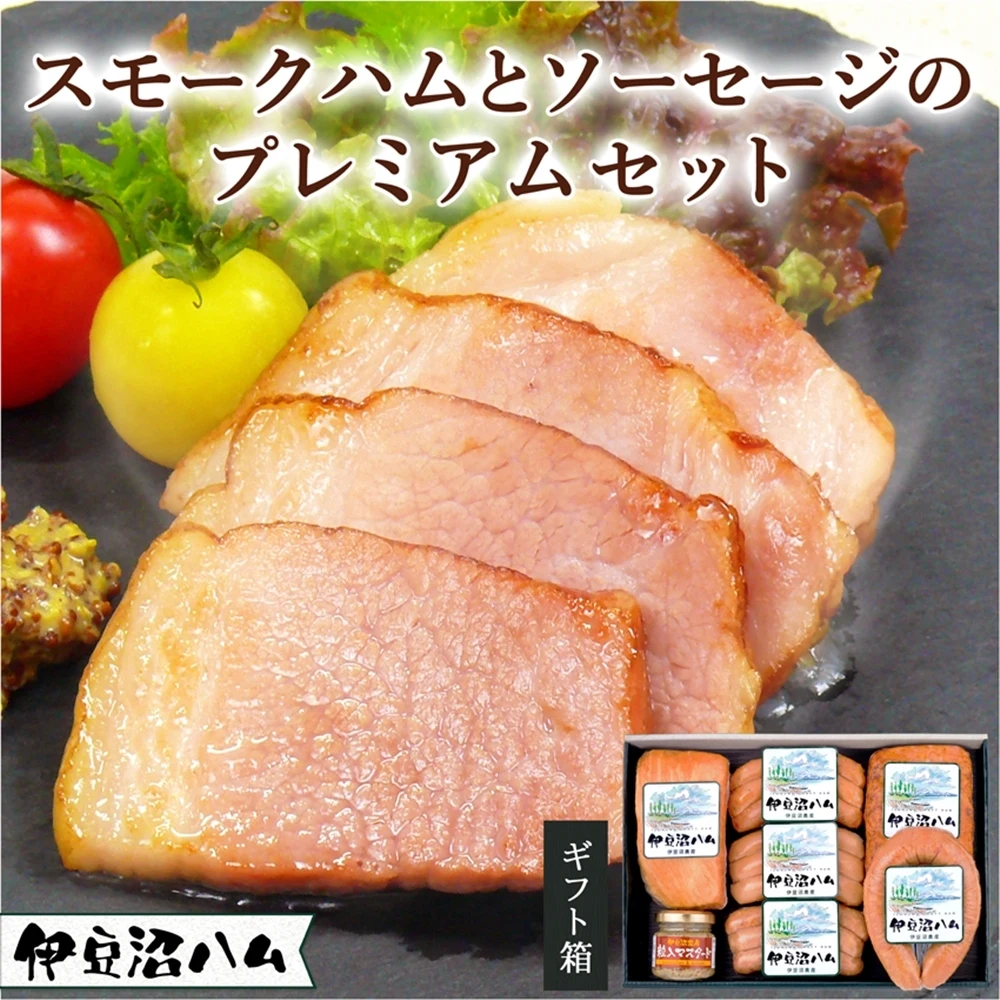 ギフト包装 スモークハムとソーセージのプレミアムセット 加工食品の商品詳細 ポケットマルシェ 産直 産地直送 通販 旬の果物 野菜 魚介をお取り寄せ