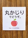 信州産"丸かじり"『シナノスイート（SSサイズ）』3kg箱、5kg箱