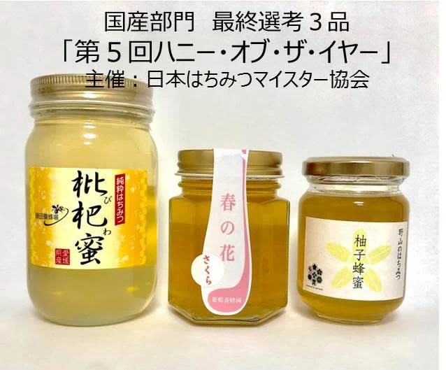 ー品販売 生はちみつ 桜 藤 アカシア 百花 4種 新蜜 国産 agapeeurope.org