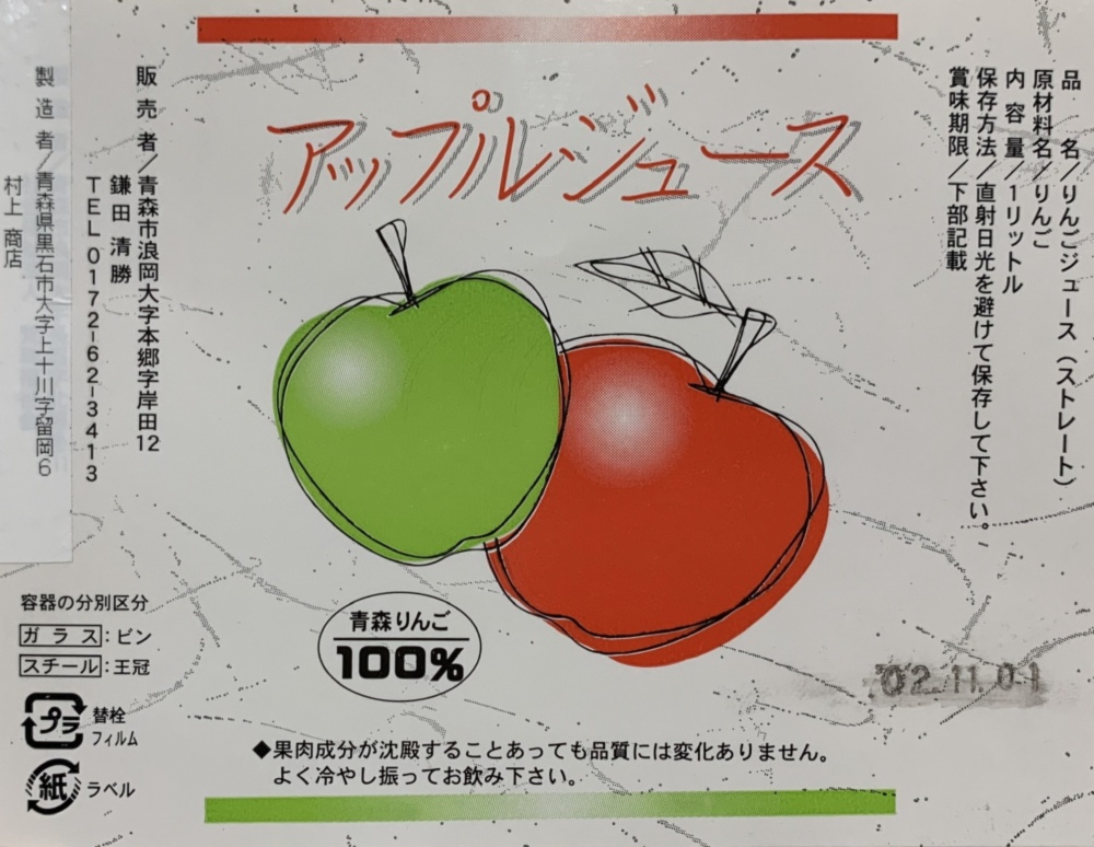 ゴクゴク飲める 100 青森県産りんごジュース 農家漁師から産地直送の通販 ポケットマルシェ