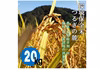 食味値80以上！H30環境保全米つるぎの麓　20kg　玄米