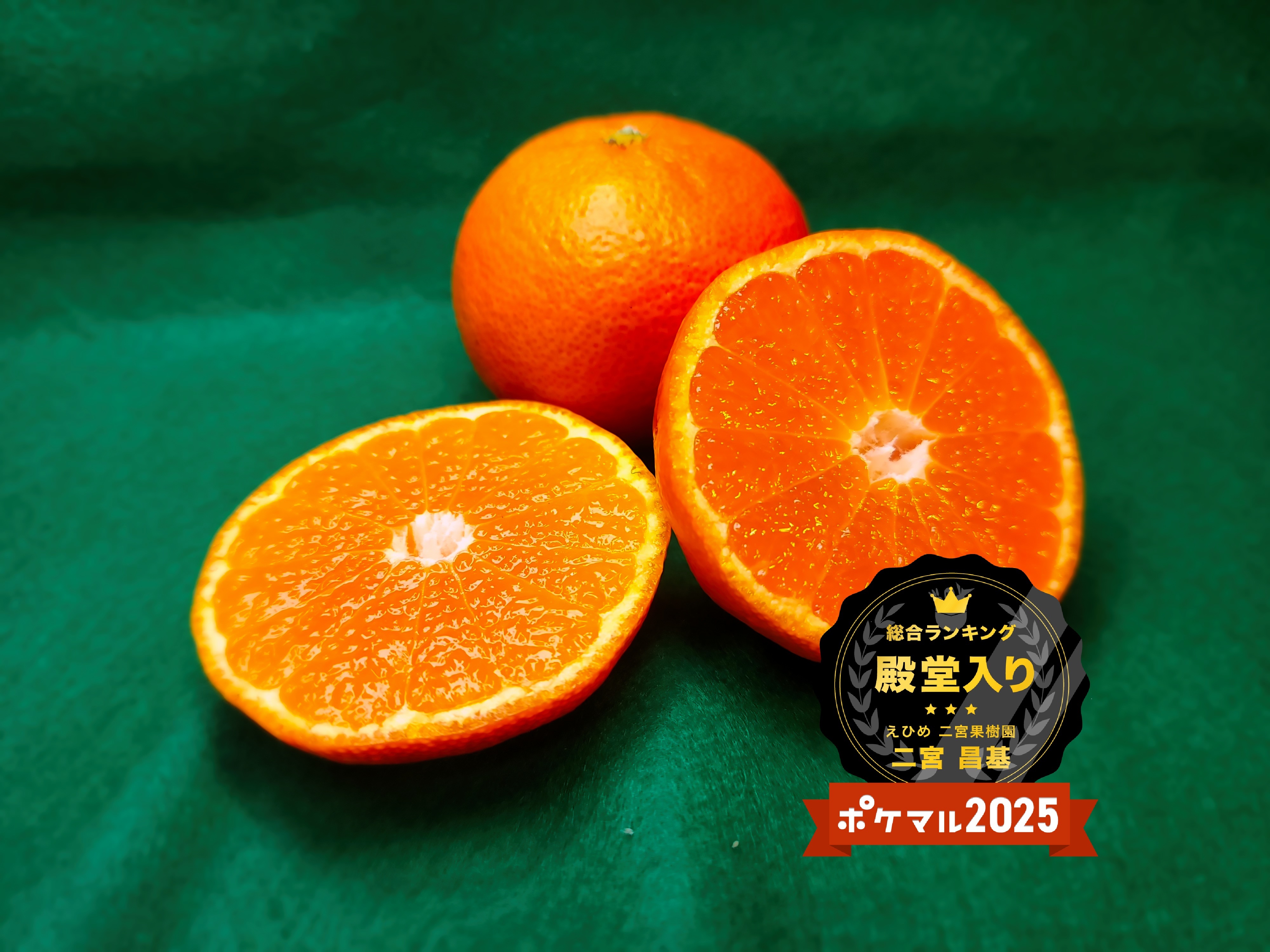 殿堂入り記念セール みかんSサイズ 記念価格｜みかんの商品詳細
