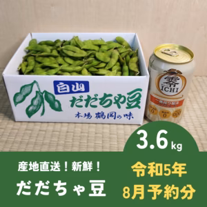 【ポケマルの夏ギフト】【早期予約20％増量中】R５年8月「神の枝豆」だだちゃ