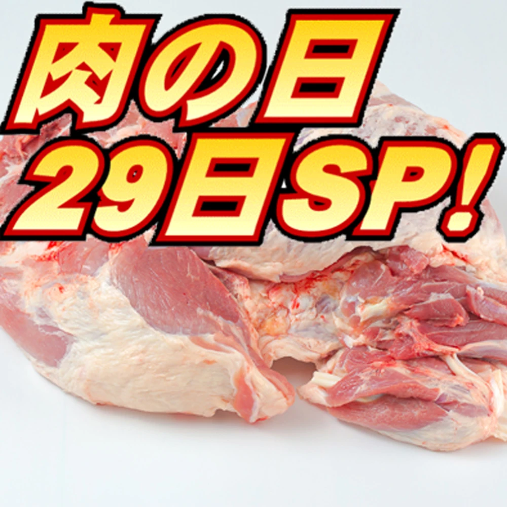 イイ29肉の日【生】モモかたまり肉500g叉焼用《白金豚》ブラックフライデー