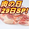 イイ29肉の日【生】モモかたまり肉500g叉焼用《白金豚》令和5年第一弾！