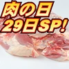 イイ29肉の日【生】モモかたまり肉500g叉焼用《白金豚》ブラックフライデー