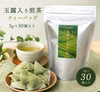 【新茶予約】【毎日飲める】玉露入り煎茶ティーバッグ 5g×30個｜お得用