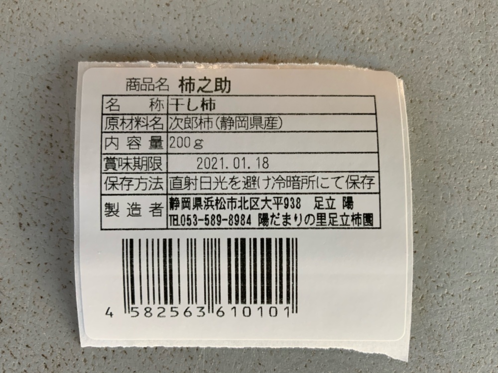 幻の柿 次郎柿を干し柿にしちゃいました 柿乃助5個 6個入り0g ２袋セット 農家漁師から産地直送の通販 ポケットマルシェ