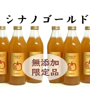 【感謝価格】シナノゴールド!!無添加限定りんご生搾り 1ℓ×6本 青森県産