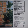 愛媛県産　うわごーるど(河内晩柑)ジュース
