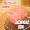 くせになる、ふわっと冷凍いちご500g　削りいちご