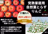 青森県産りんご　完熟自然オリジナル農法りんご栽培家庭用葉とらずサンふじ3kg