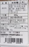 免疫力アップ　３年発酵自家製味噌2パック　大正１５年から作る農家特製です。