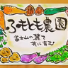 田邉友章