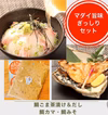 マダイ旨味ぎっしりセット①【ポケマルの夏ギフト】