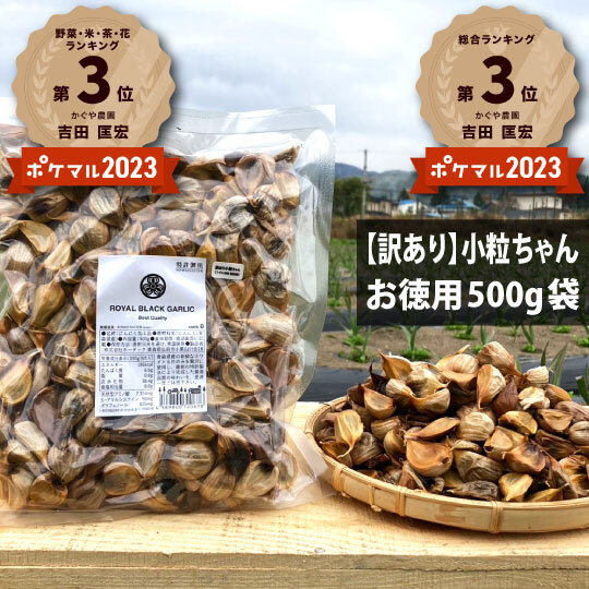 大特価セール!!】青森県産ホワイト6片☆甘～い黒にんにく(バラ)【数量
