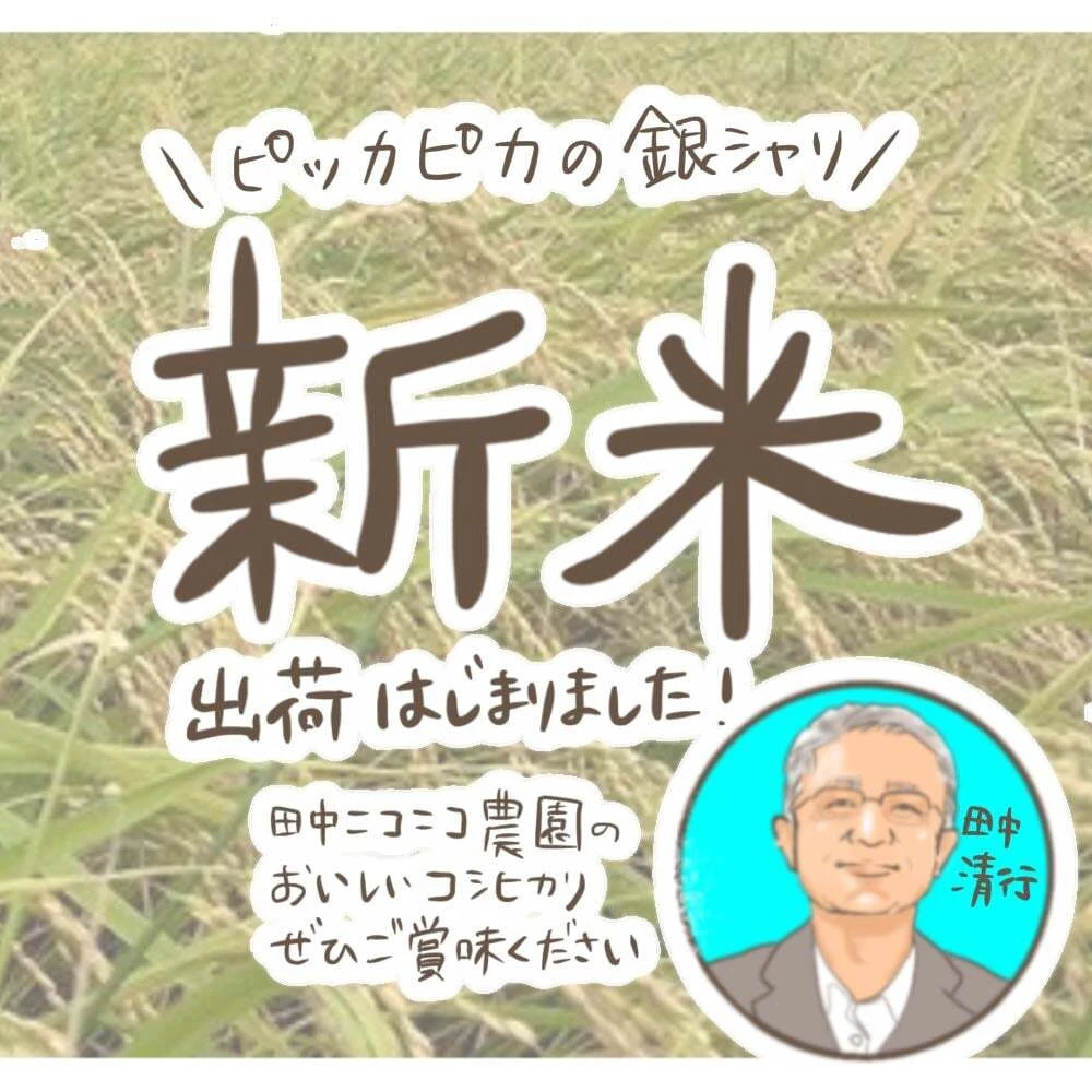R4年産　油かすなど有機肥料60％施肥で好食味の特別栽培米コシヒカリ玄米10ｋｇ
