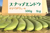 ♪予約限定価格♪送料一律!! スナップエンドウ  お試しからたっぷりサイズまで 