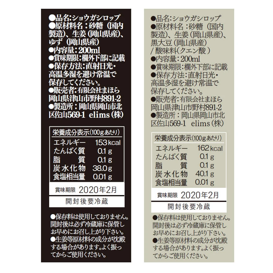 505津山のおしろっぷ2本セット｜加工食品の商品詳細｜ポケットマルシェ