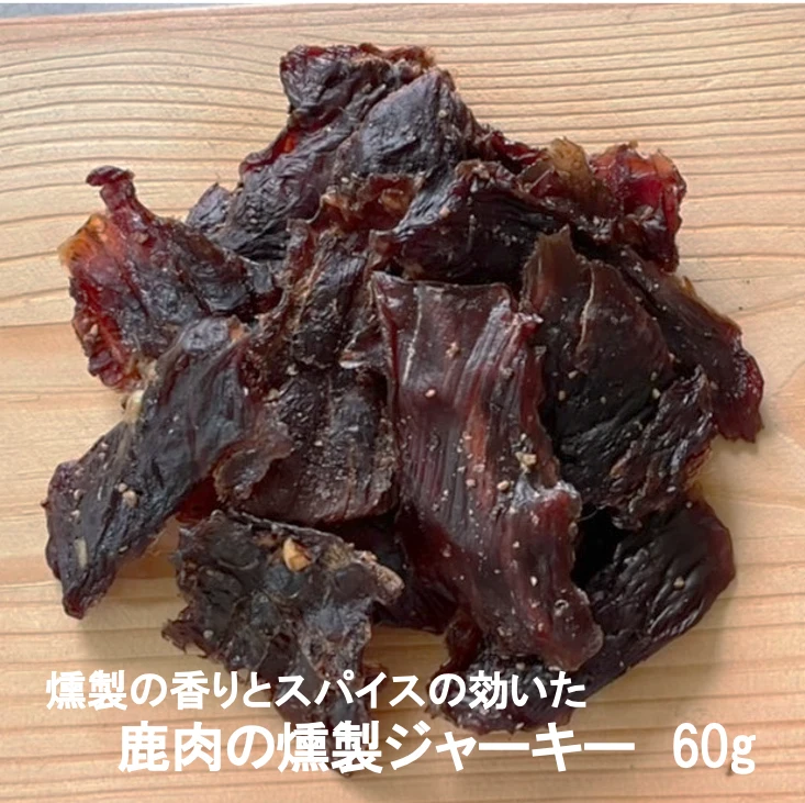 ~お酒が好きな、あの方へ~ 鹿肉ギフトセット