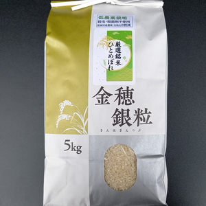 米・食味鑑定士のつくる低農薬栽培米ひとめぼれ5㎏