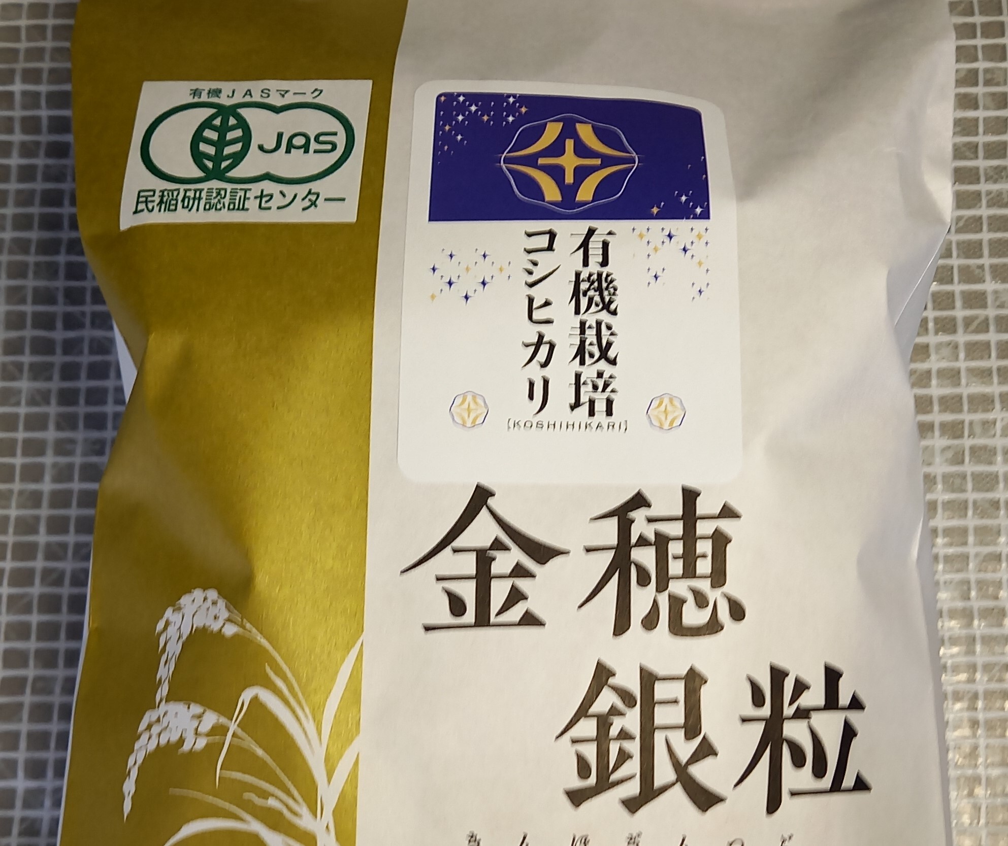 有機JAS認証:有機栽培コシヒカリ5kg 1袋5kg