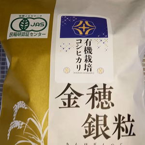 有機JAS認証：有機栽培コシヒカリ5㎏