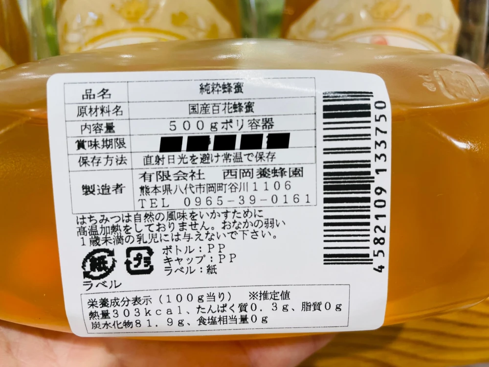 国産純粋百花蜂蜜  500ｇポリチューブ