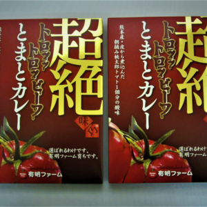 【送料無料　レターパック配送】超絶ビーフトマトカレー２個レトルトカレー椎茸トマト