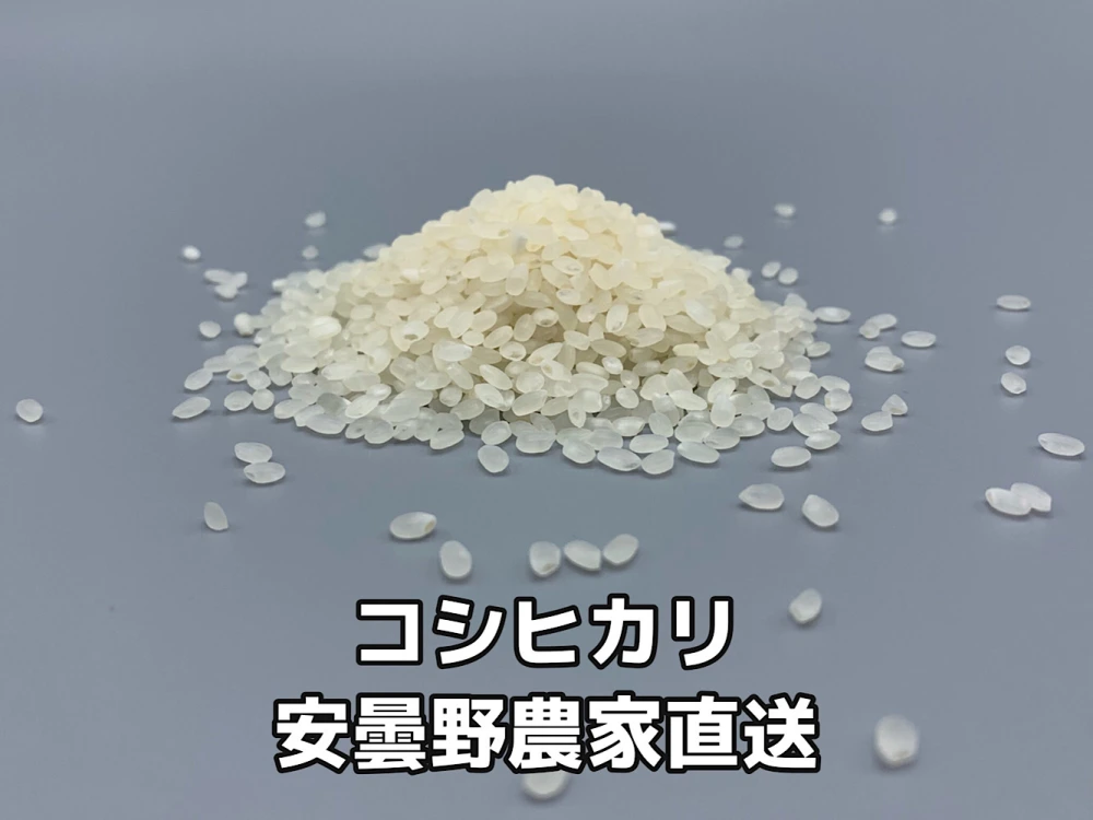 新米・令和5年産【コシヒカリ白米 2kg一等米】安曇野産自家製｜米